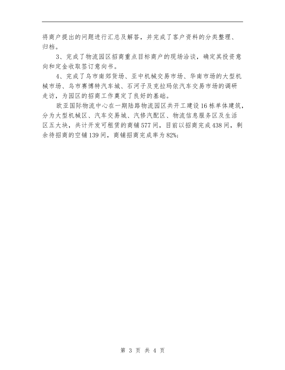 营运个人年度工作总结_第3页