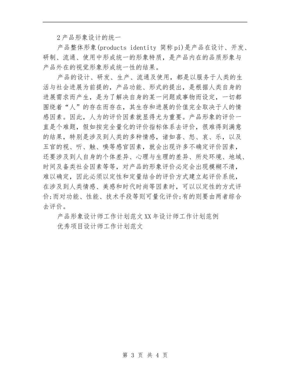 产品形象设计师工作计划范文_第3页