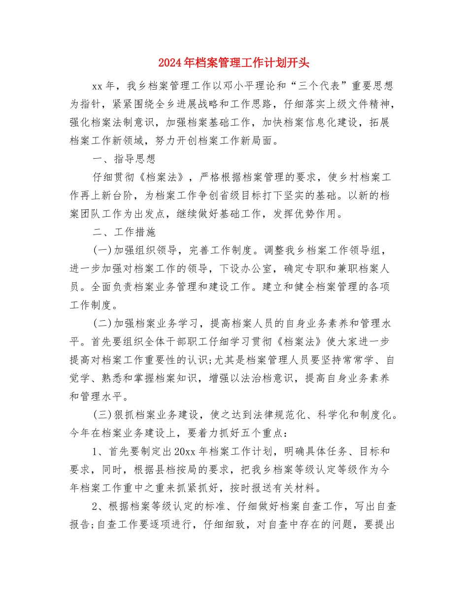 2024年档案管理工作计划书与2024年档案管理工作计划开头汇编_第3页