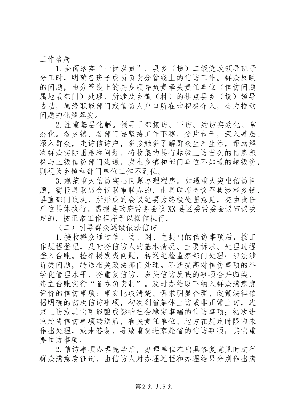 年度信访工作计划_第2页