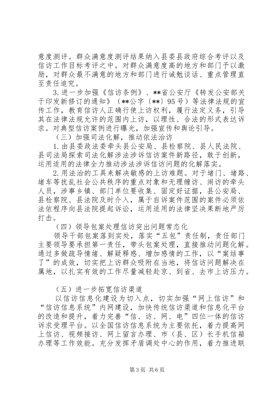 年度信访工作计划_第3页