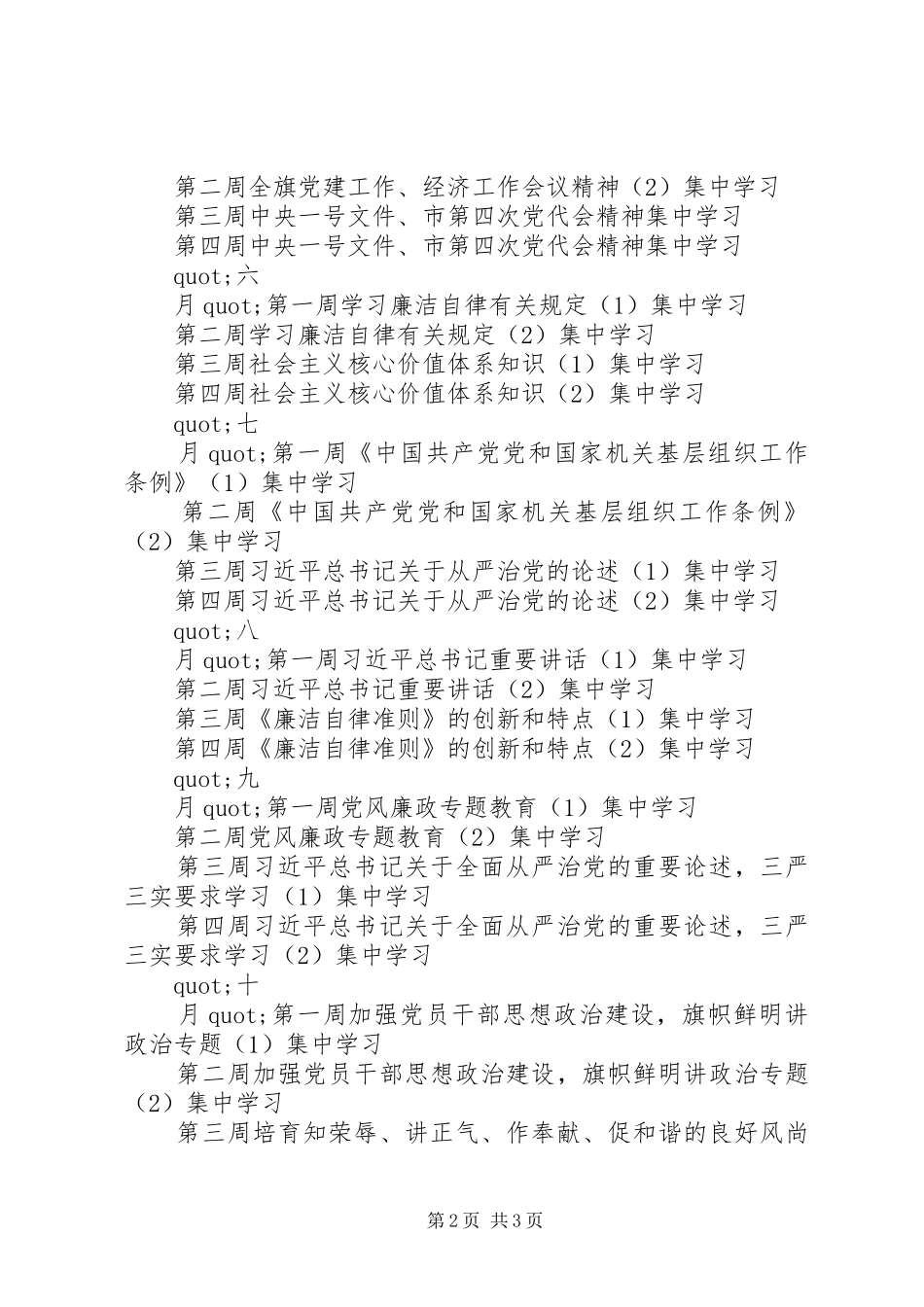教育局机关“两学一做”XX年学习计划表_第2页