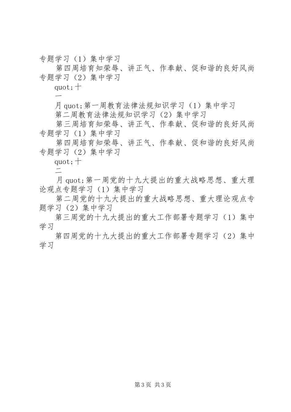 教育局机关“两学一做”XX年学习计划表_第3页