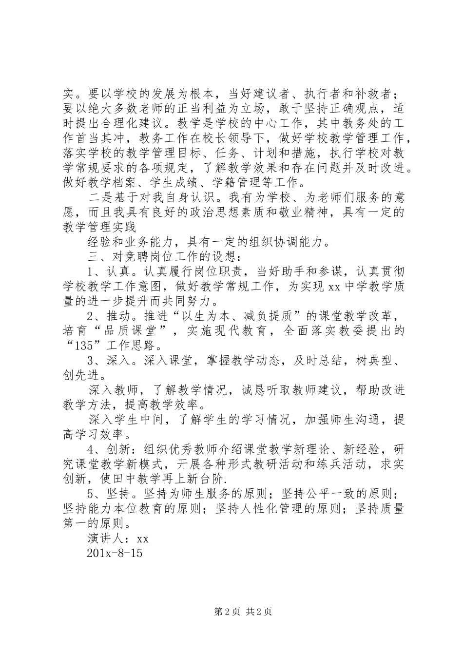 学校中层干部竞聘主持稿(2)_第2页