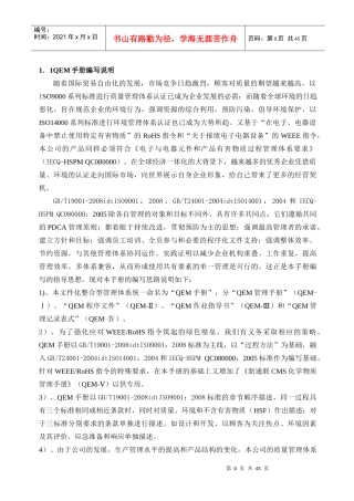 质量手册 环境手册二合一管理手册
