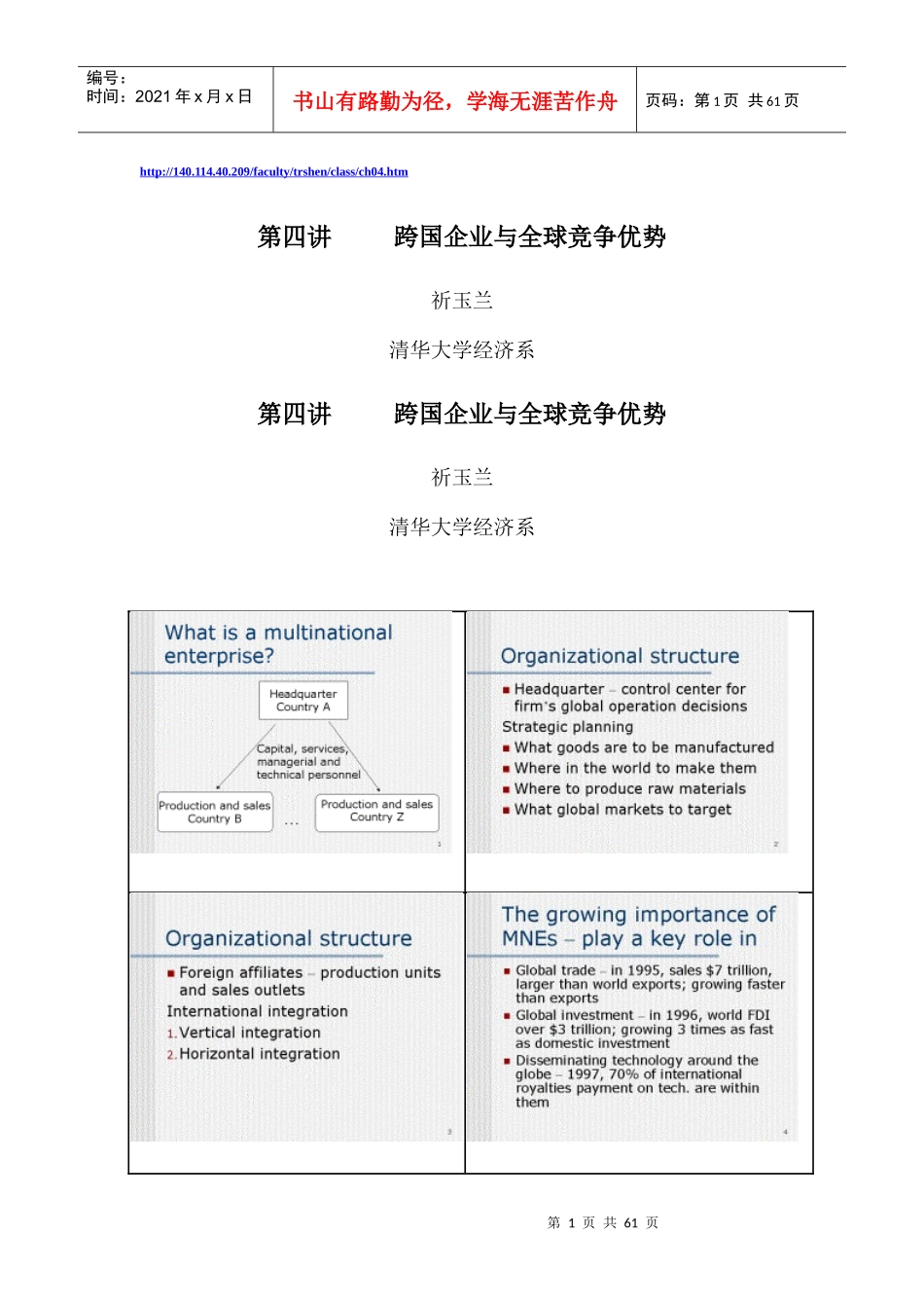 跨国企业与全球竞争优势_第1页