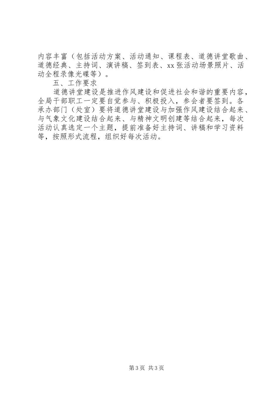 某局XX年“道德讲堂”工作计划_第3页