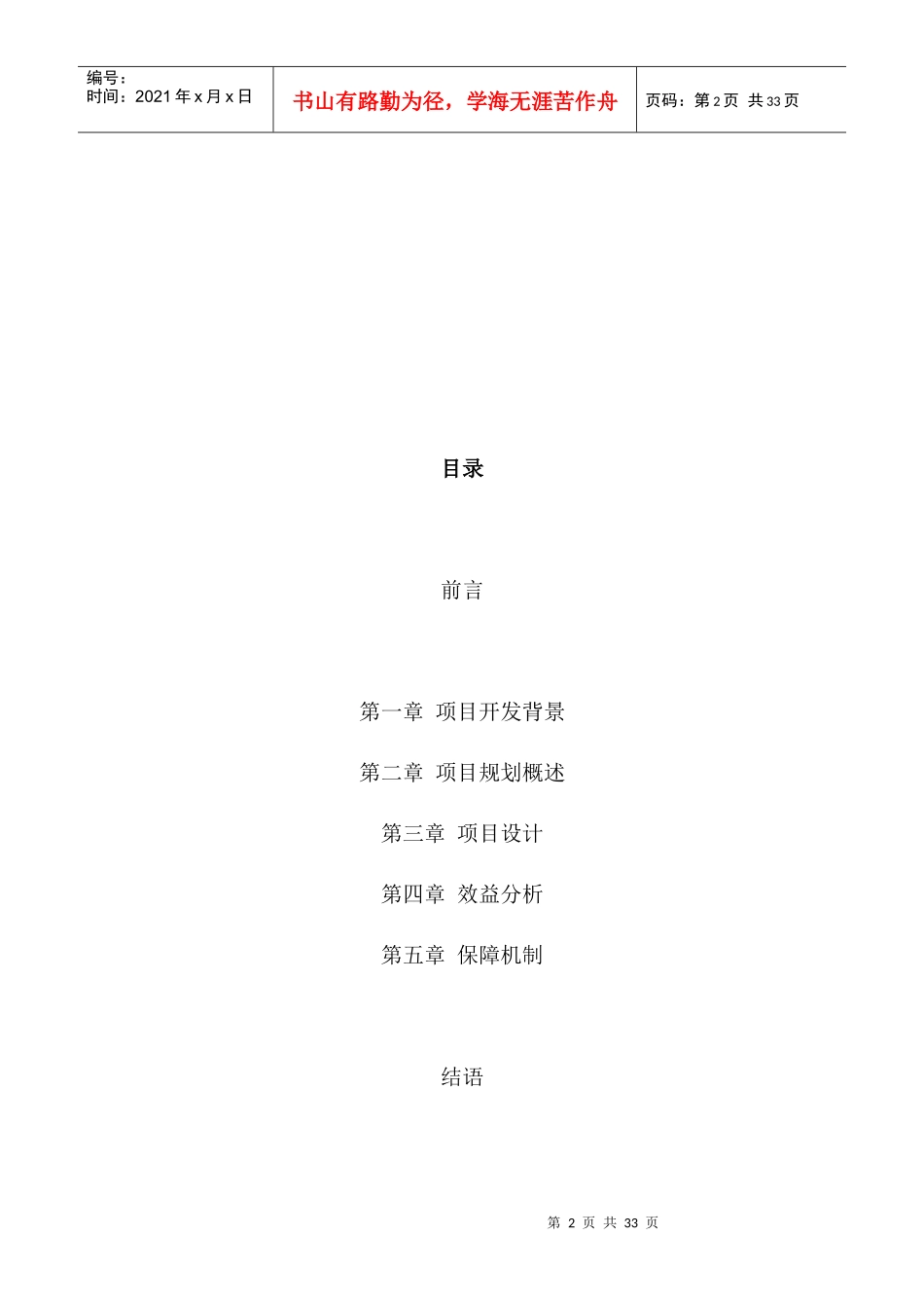 购物公园策划_第2页