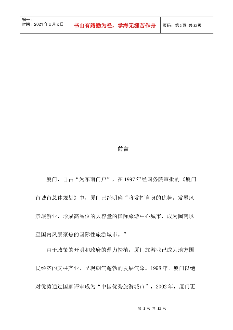 购物公园策划_第3页