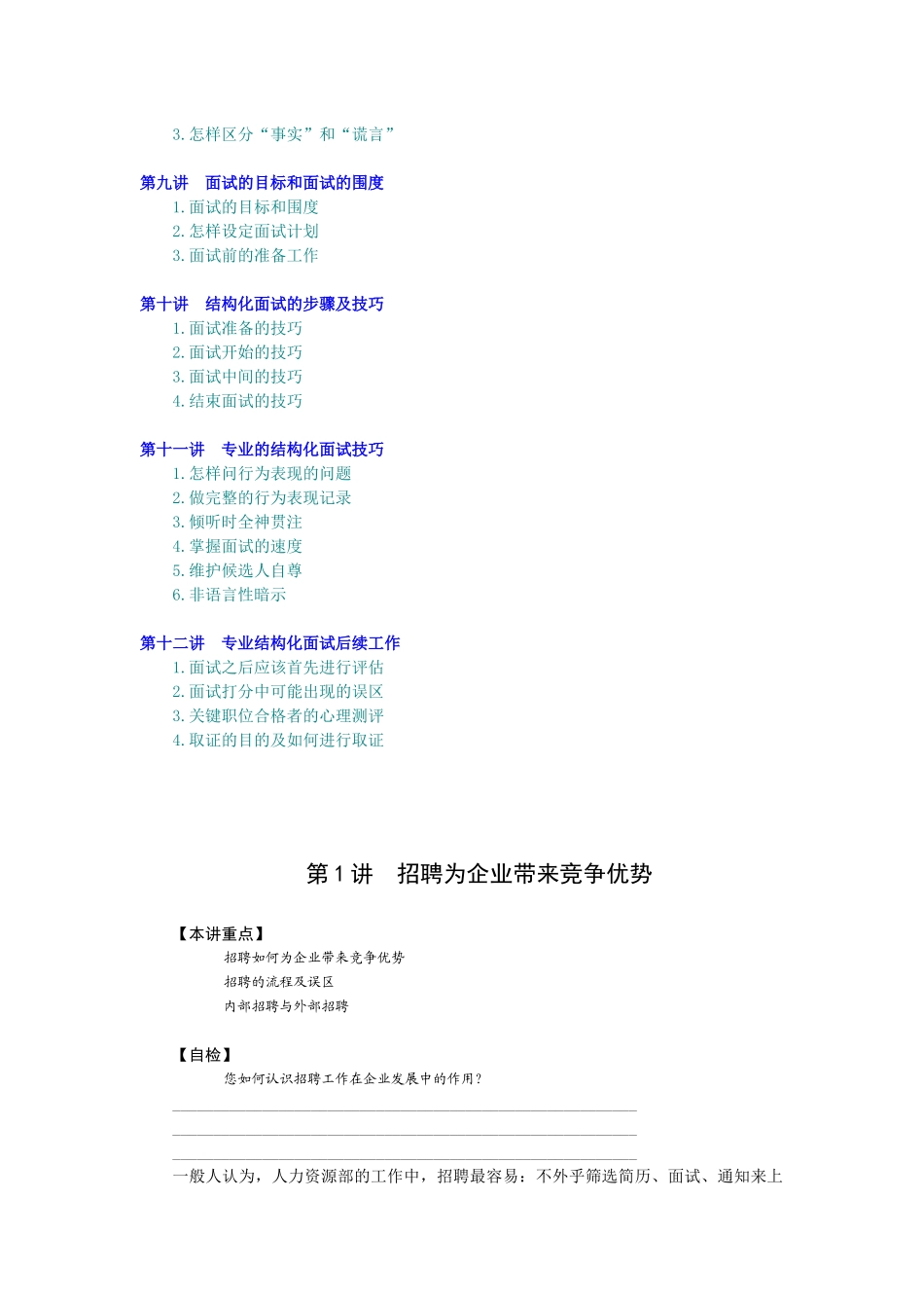 招聘与面试技巧教材_第2页