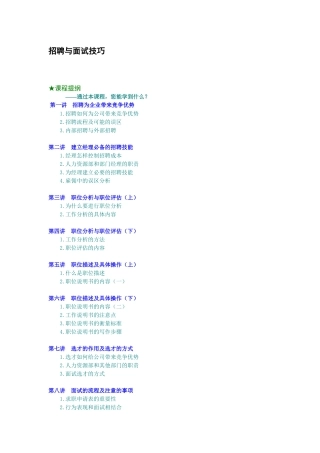 招聘与面试技巧教材