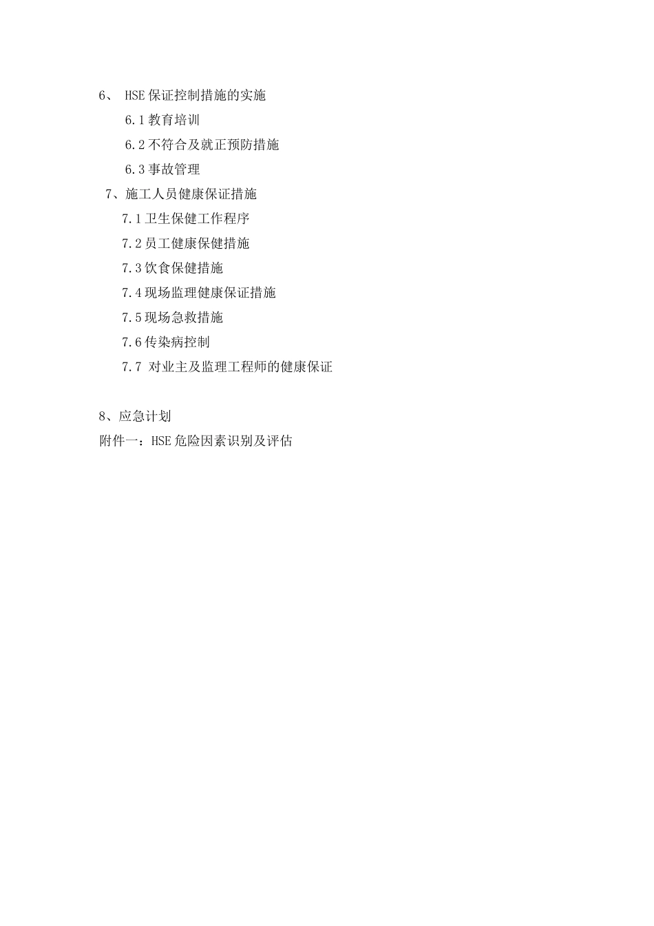 项目监理部HSE工作计划方案_第3页