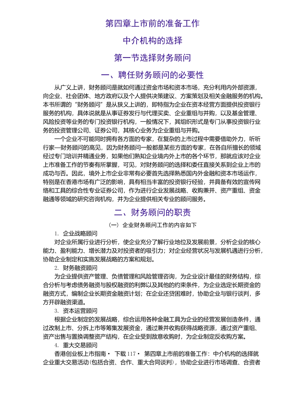 香港创业板上市指南（中）122_第1页