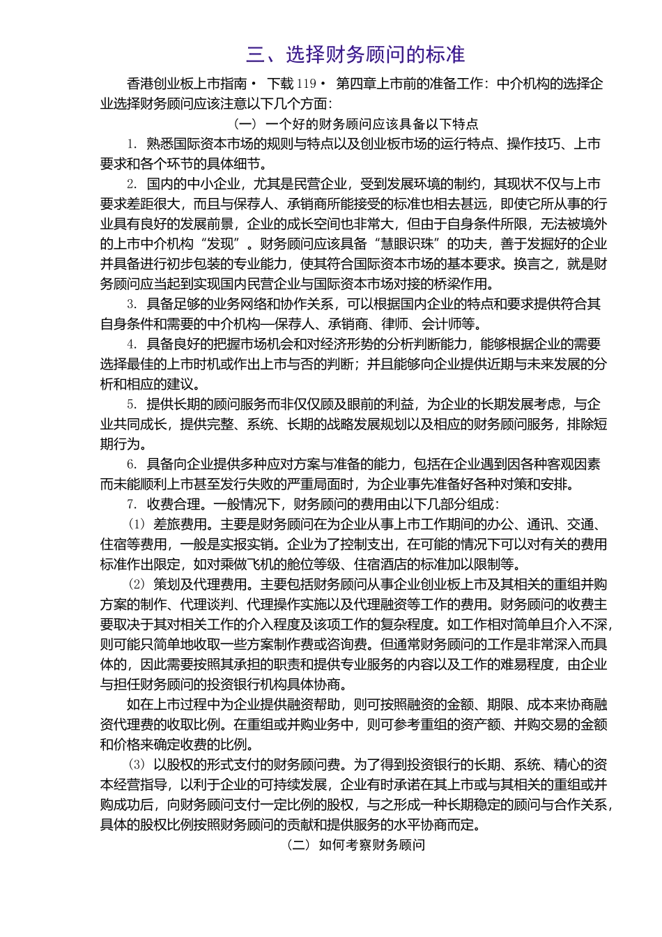 香港创业板上市指南（中）122_第3页