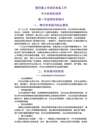 香港创业板上市指南（中）122