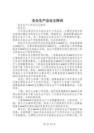 安全生产会议主持稿(2)