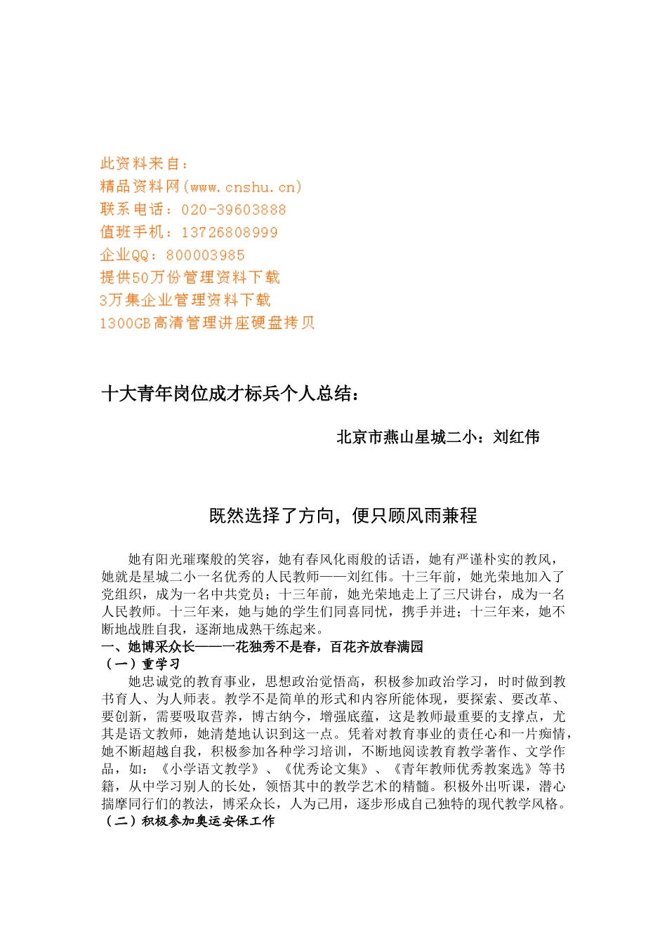 浅析十大青年岗位成才标兵个人总结_第1页