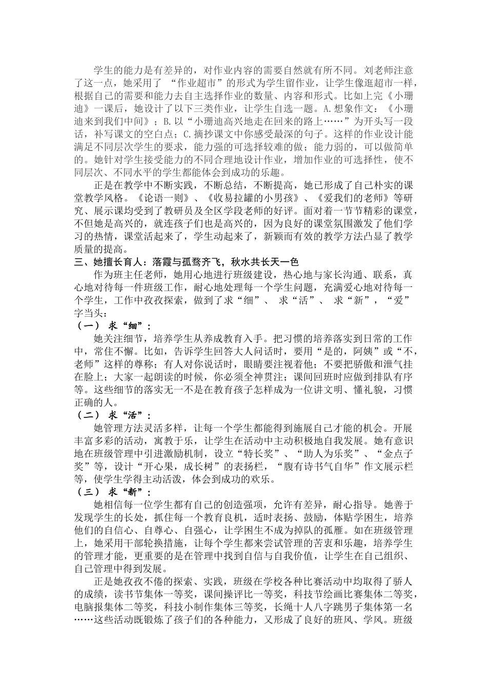 浅析十大青年岗位成才标兵个人总结_第3页