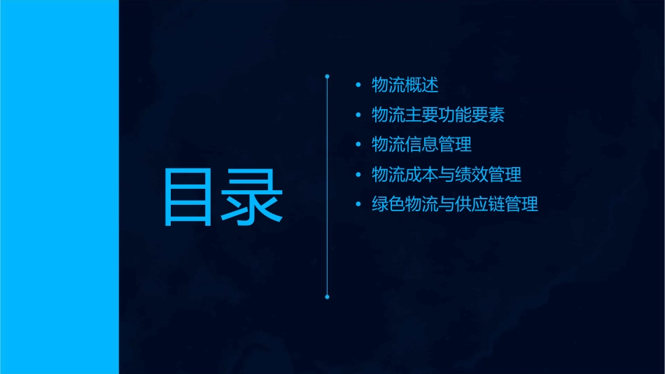 物流主要功能要素课件_第2页