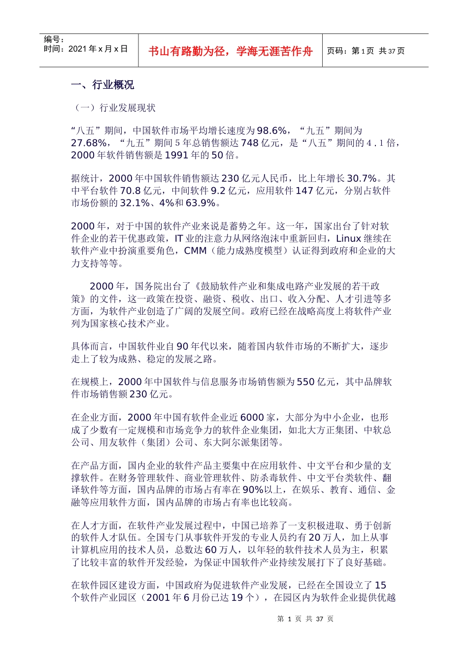 软件行业报告(1)_第1页