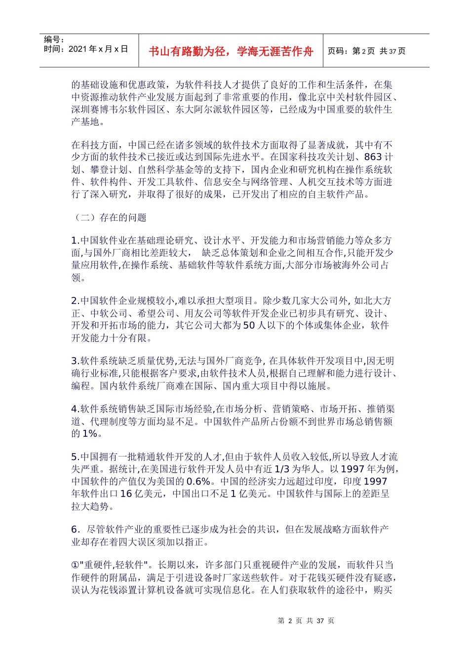 软件行业报告(1)_第2页