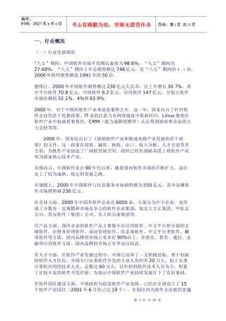 软件行业报告(1)