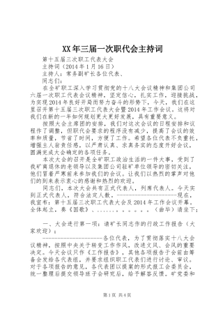 XX年三届一次职代会主持稿(2)