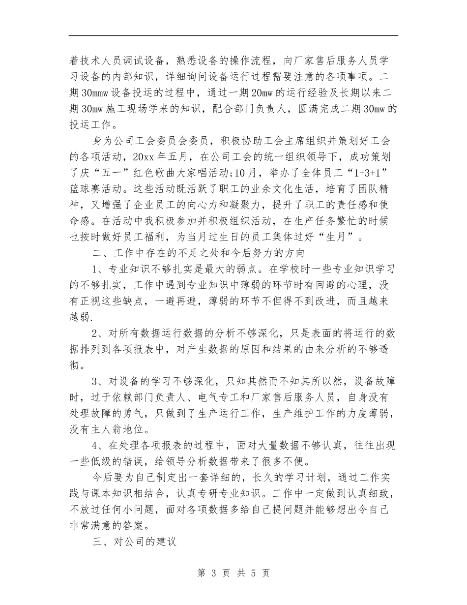 2024年电厂个人总结范文_第3页