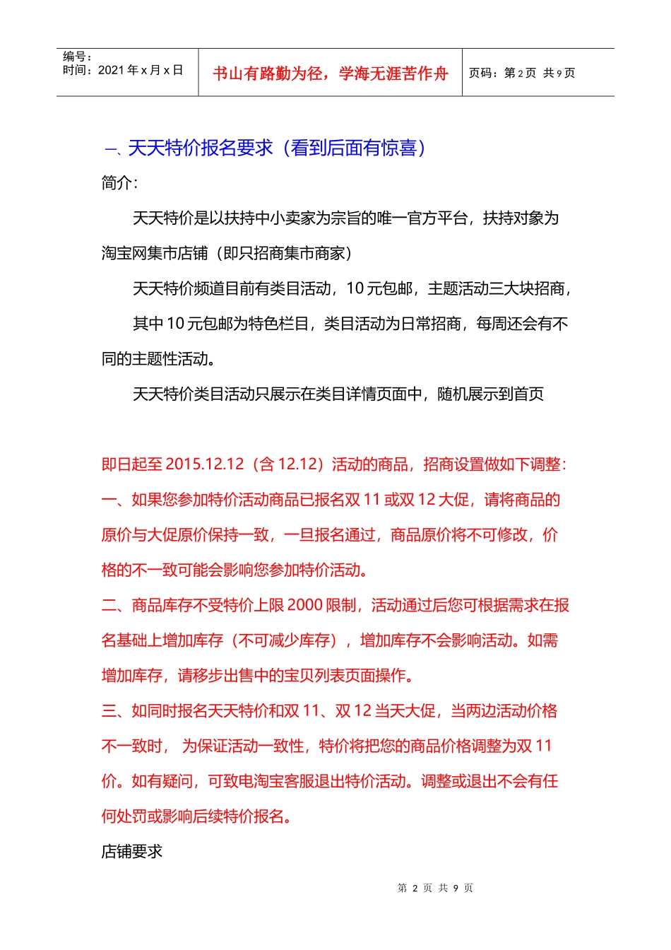 运营技巧-天天特价技巧_第2页