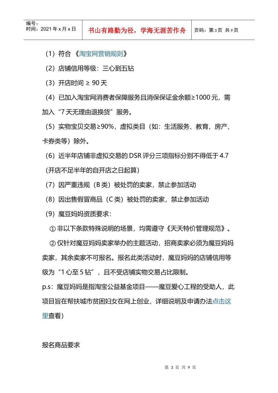 运营技巧-天天特价技巧_第3页