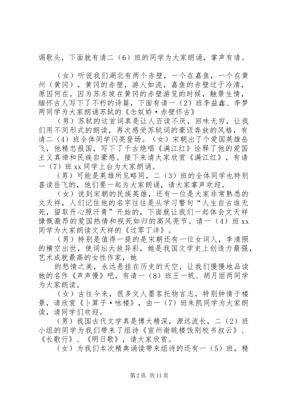 中华经典文化活动主持稿_1(2)_第2页