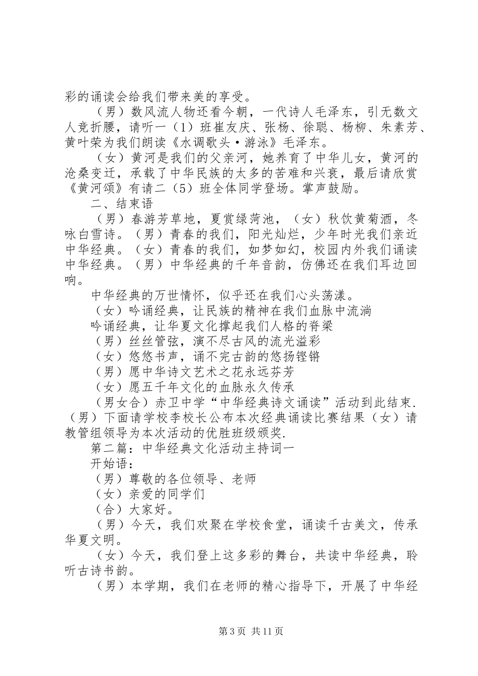 中华经典文化活动主持稿_1(2)_第3页
