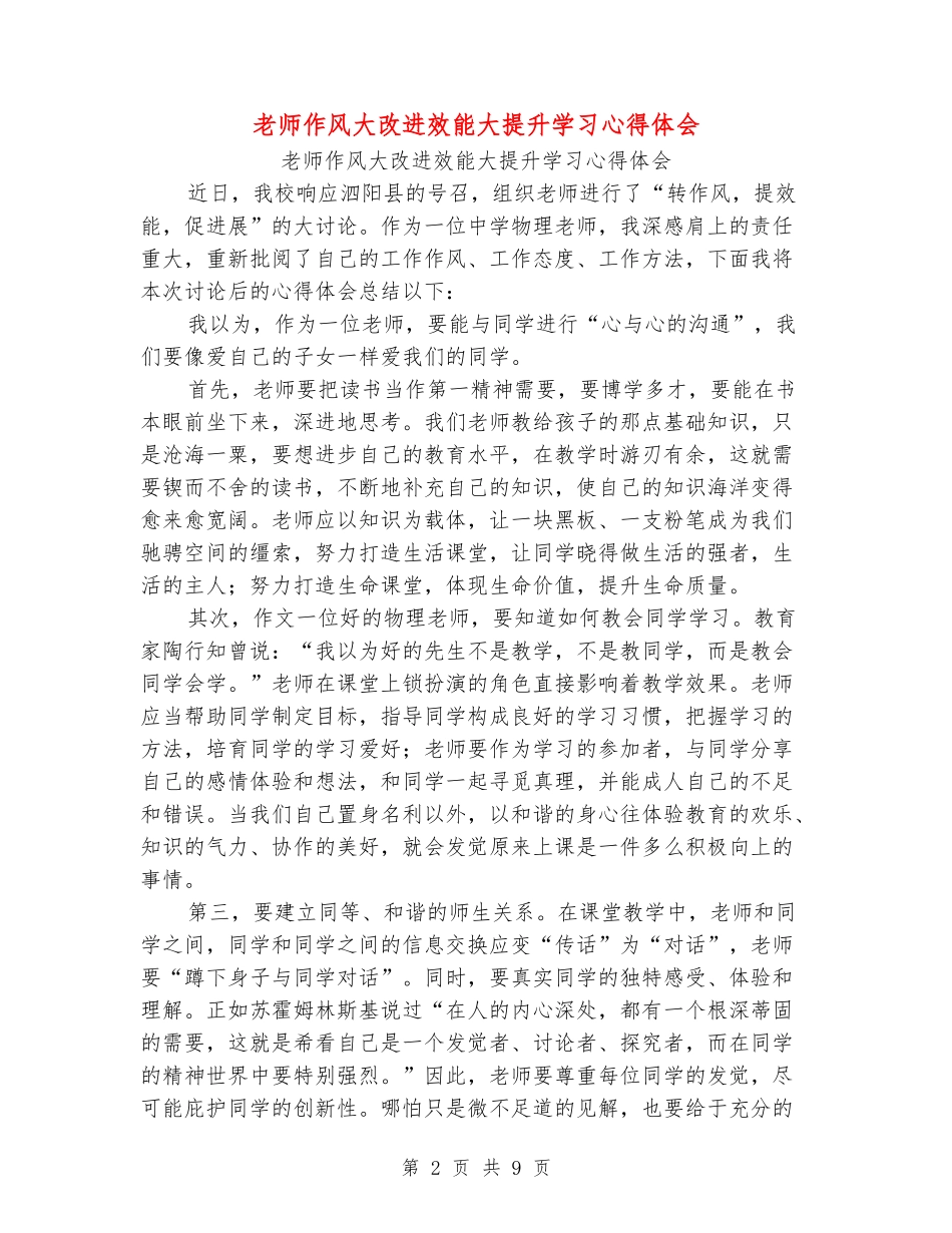 教师作风大改进效能大提升学习心得体会_第2页