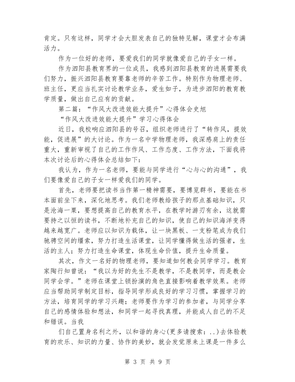 教师作风大改进效能大提升学习心得体会_第3页