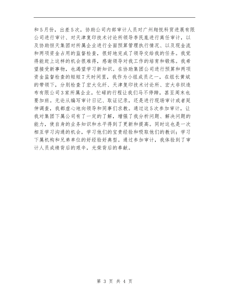 物资公司财务工作总结范文_第3页