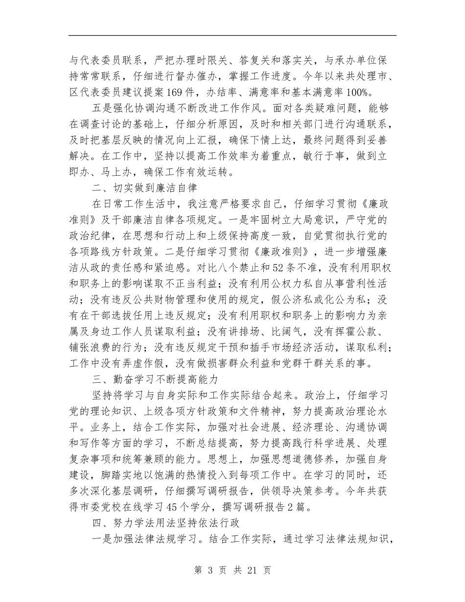 区外侨办副主任述职述廉报告_第3页
