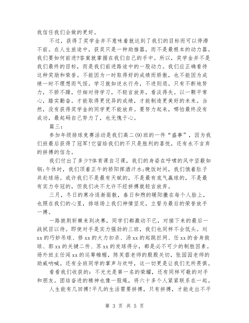 中学生获奖感言发言稿范文三篇_第3页
