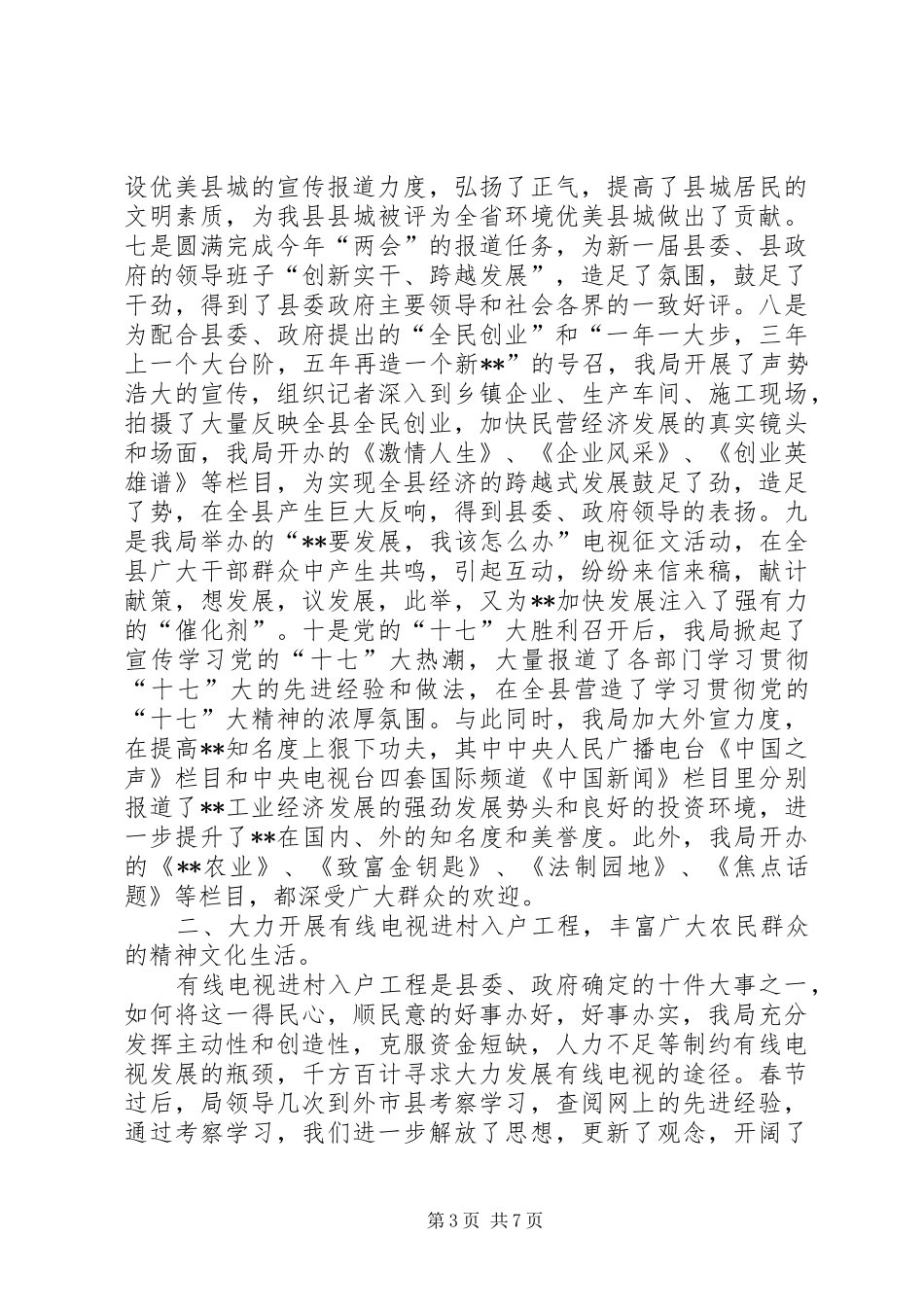 广电局年终总结计划_第3页