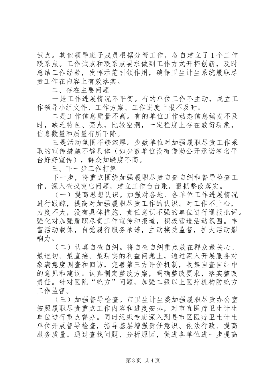 计划生育年底工作总结_第3页