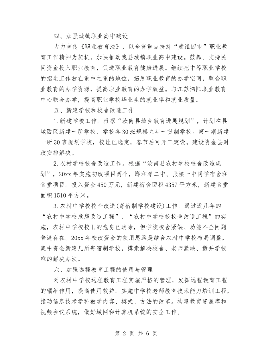 2024市教育局年度工作计划与2024市教育系统创建环保模范城市方案汇编_第2页