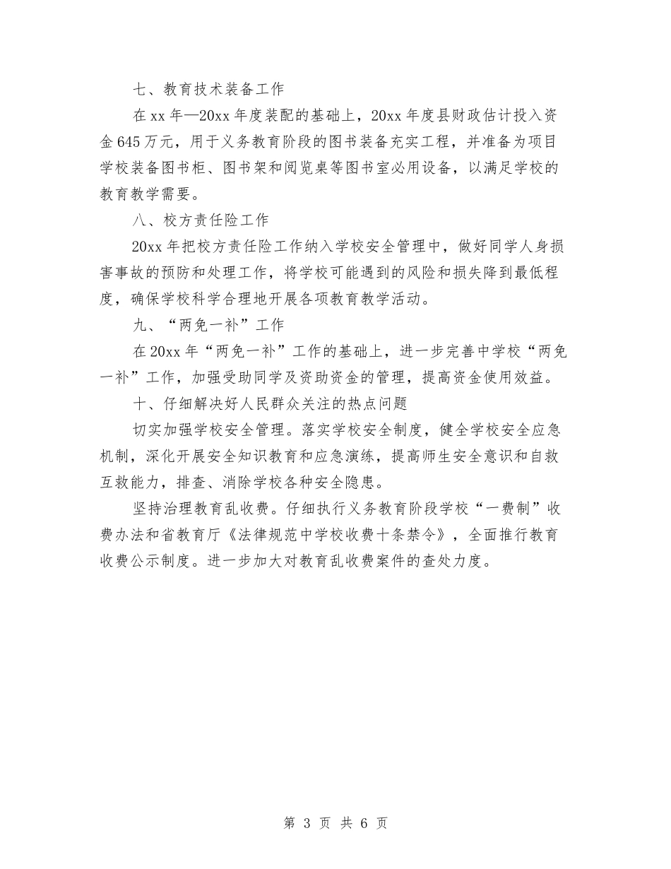 2024市教育局年度工作计划与2024市教育系统创建环保模范城市方案汇编_第3页
