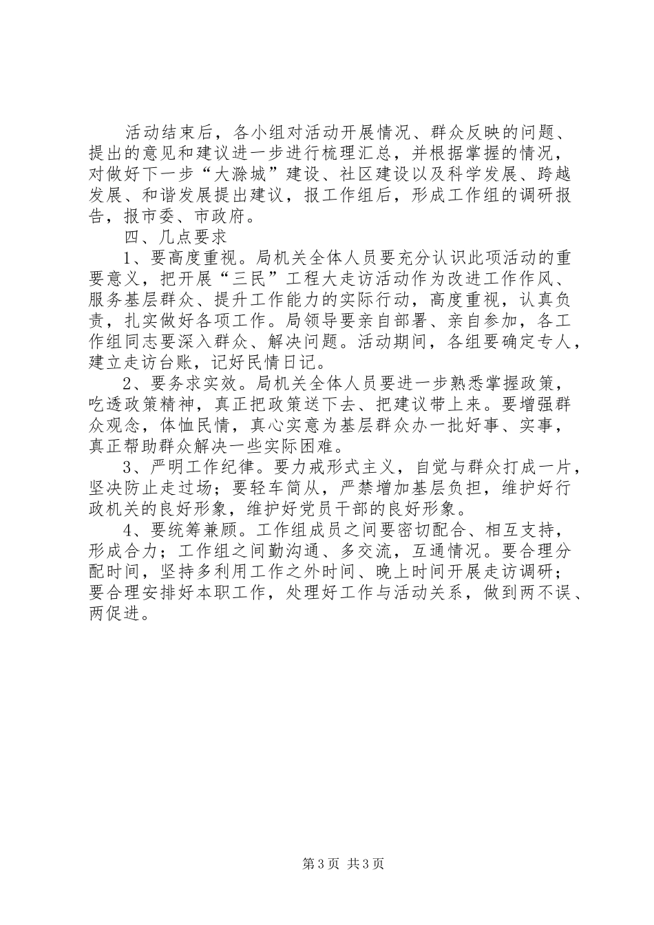 规划局三民工程实施方案_第3页