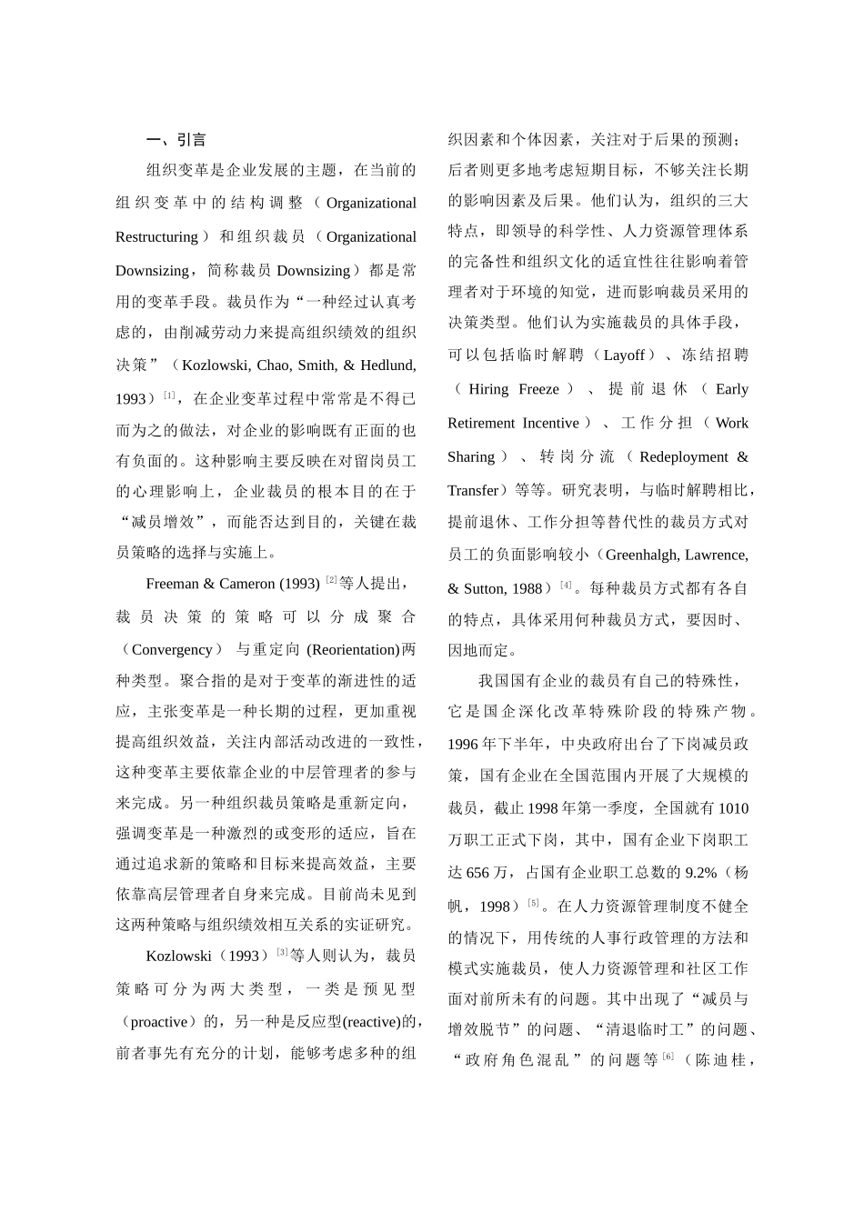 我国国有企业裁员过程及其影响因素_第2页