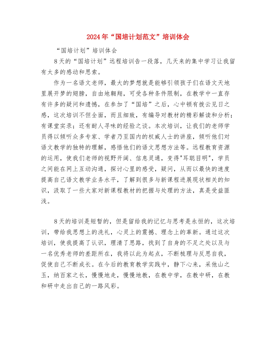 2024年“四强”专题教育专题一学习研讨工作计划范文与2024年“国培计划范文”培训体会汇编_第3页