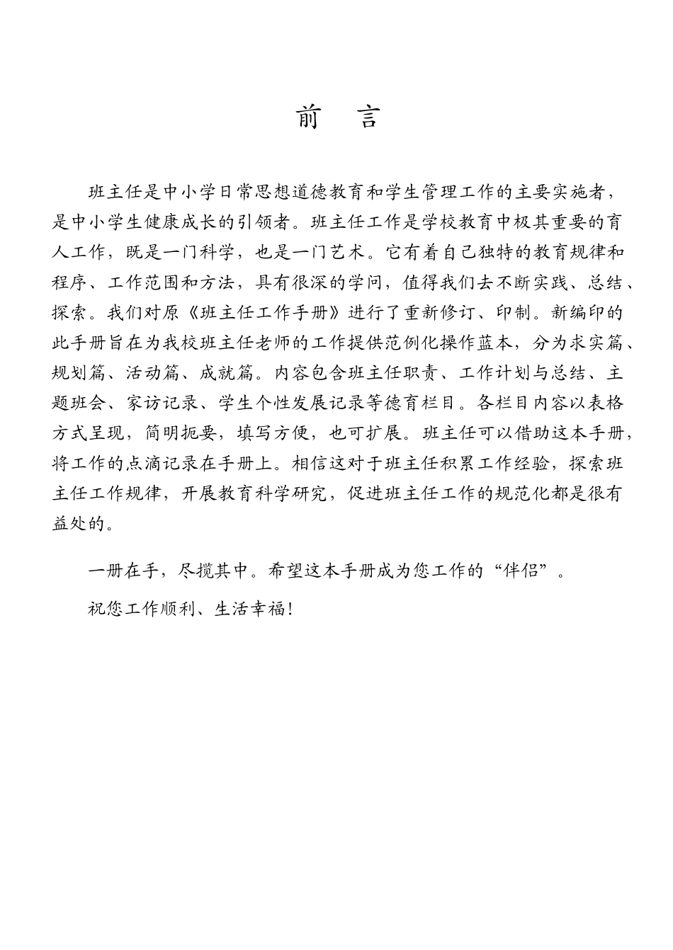 某某小学班主任工作手册_第1页