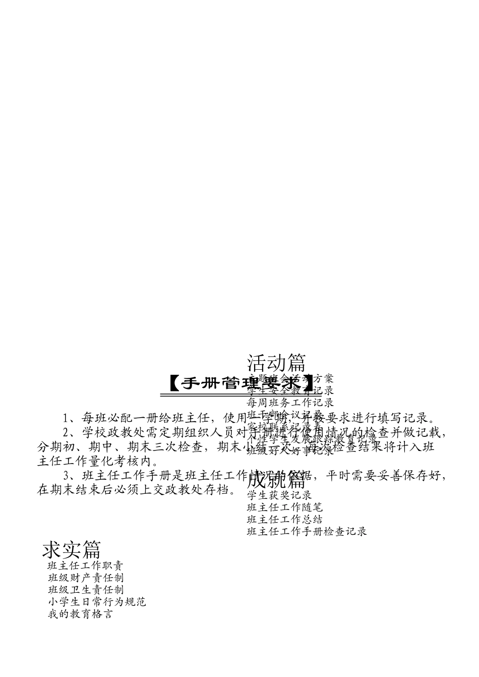 某某小学班主任工作手册_第2页