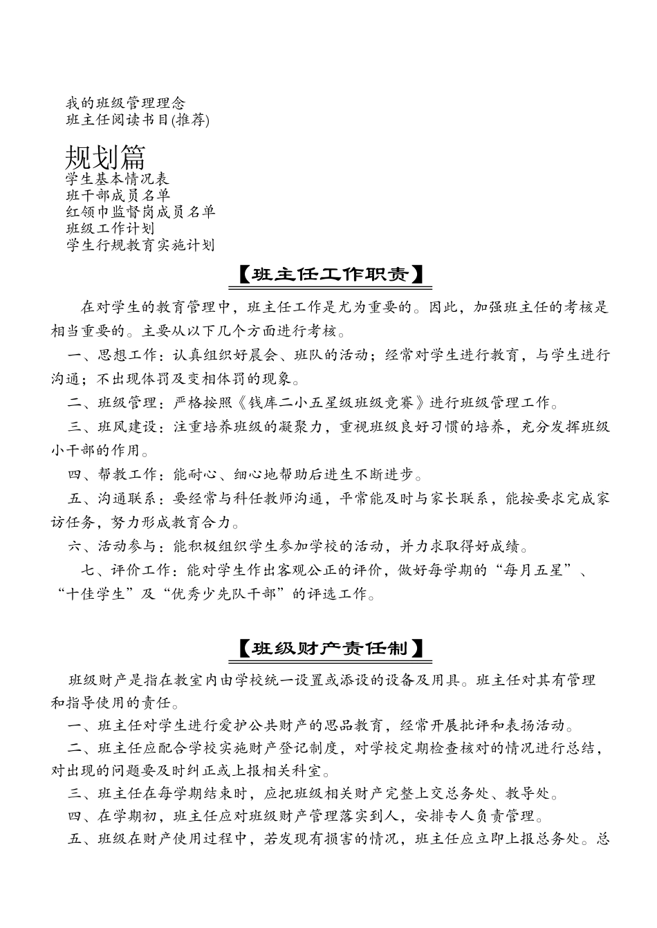 某某小学班主任工作手册_第3页