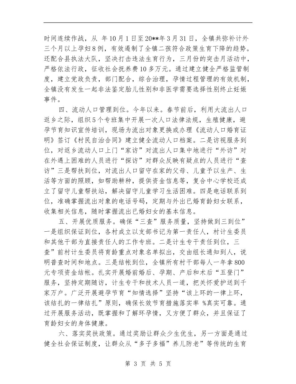 乡镇上半年计生管理规范总结_第3页