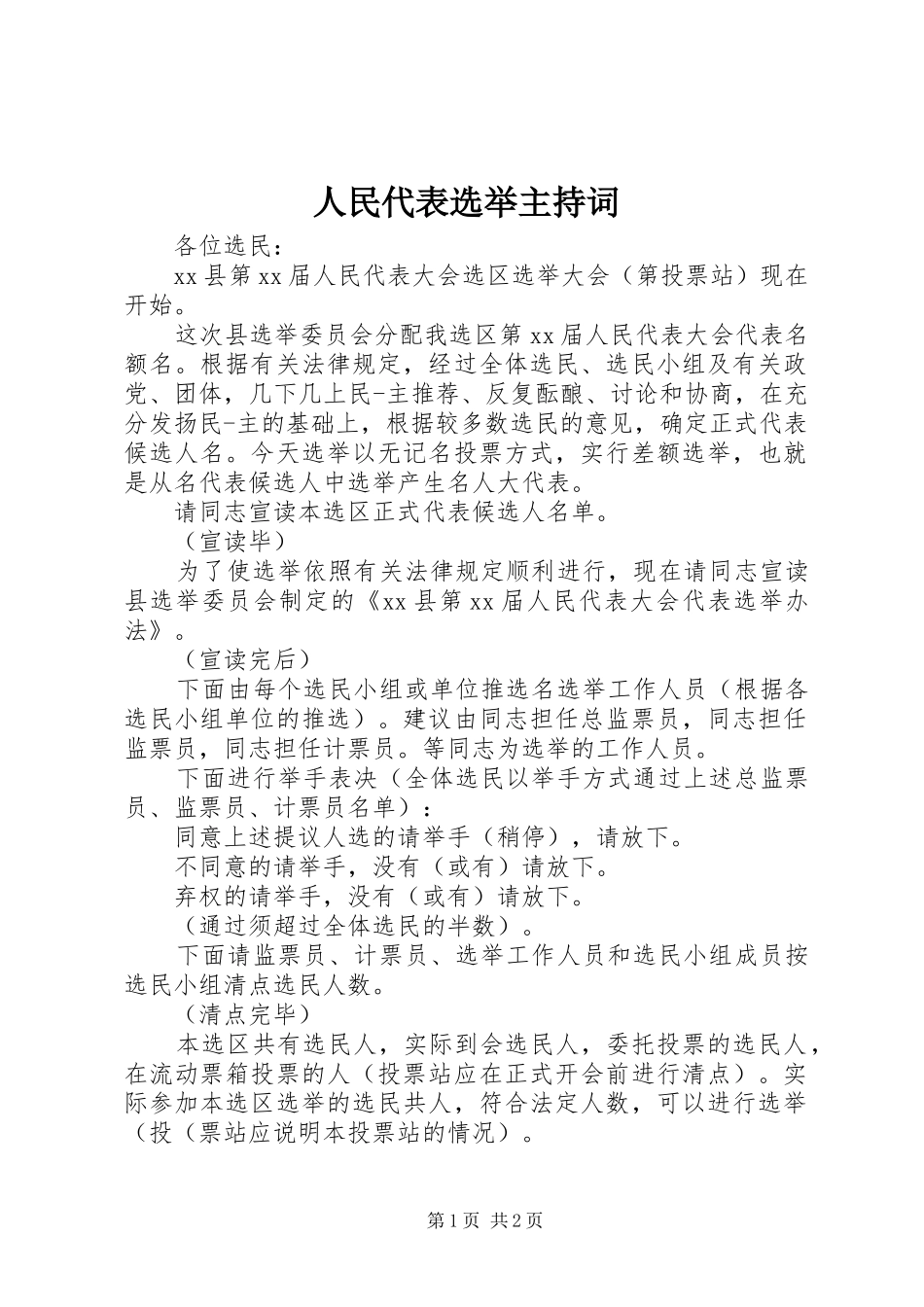 人民代表选举主持稿(2)_第1页