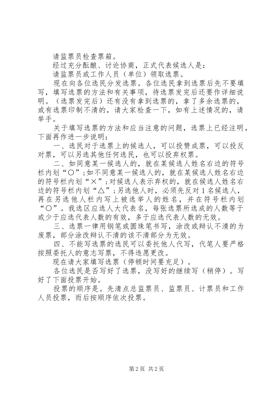 人民代表选举主持稿(2)_第2页